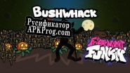 Русификатор для FNF Vs Zardy Bushweek