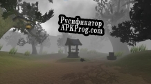 Русификатор для Foggy Environment