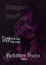 Русификатор для Forbidden Psalm Dungeons and Death