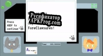 Русификатор для Forclawsure