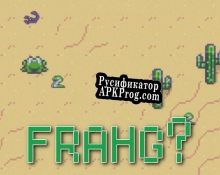 Русификатор для FRAHG