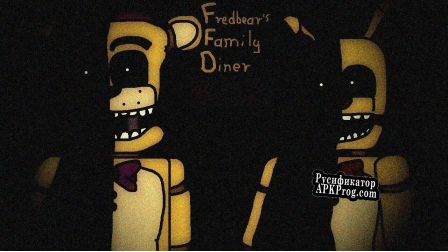 Русификатор для Fredbears Family Diner Remake