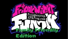 Русификатор для Friday Night Funkin Family Friendly