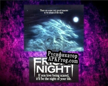 Русификатор для Fright Night (Bardon)