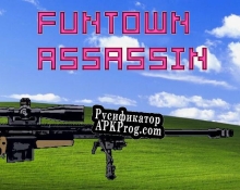 Русификатор для Funtown Assassin