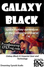 Русификатор для Galaxy Black IV Space Trader Nicks Coreworld Consultant and Frontier Survival Supply Catalog