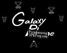 Русификатор для Galaxy Phage