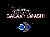 Русификатор для Galaxy Smash