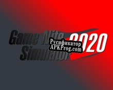 Русификатор для Game Nite Simulator 2020