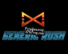 Русификатор для Generic Rush