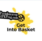 Русификатор для Get Into Basket