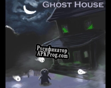 Русификатор для Ghost House (Azaraen)