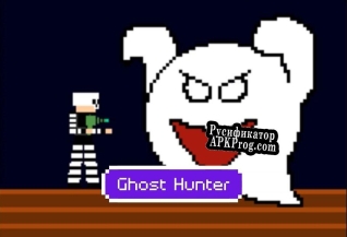 Русификатор для Ghost Hunter (JorelSimpson)