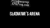 Русификатор для Gladiators Arena