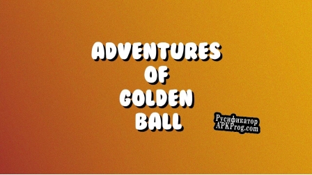 Русификатор для Golden Ball Adventure