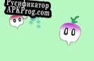 Русификатор для Good Morning turnip