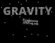 Русификатор для Gravity (itch) (NoGhostYT)