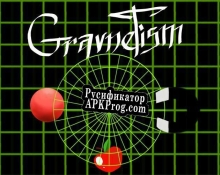 Русификатор для Gravnetism