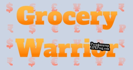 Русификатор для Grocery Warrior