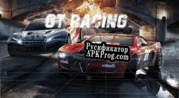 Русификатор для GT Racing School project