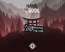 Русификатор для Hang The Gods Prototype (v0.0.1]