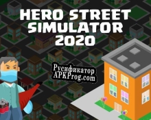 Русификатор для Hero Street Simulator 2020