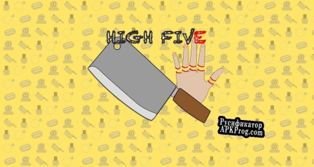 Русификатор для High Five