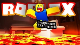 Русификатор для Hot lava