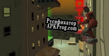 Русификатор для Hoverboard Dude in Downtown Escape