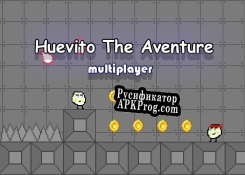 Русификатор для Huevito The Aventure