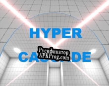 Русификатор для Hyper Cascade