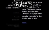 Русификатор для I Know Where You Sleep DEMO