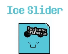 Русификатор для Ice Slider (JonnyV)