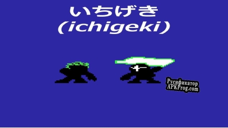 Русификатор для Ichigeki