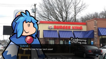 Русификатор для Ichirin Goes to Burger King