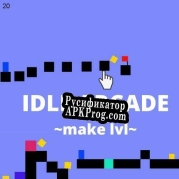 Русификатор для idle arcade make lvl construct 2 game