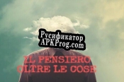 Русификатор для Il pensiero oltre le cose