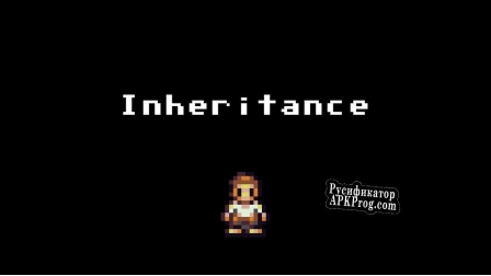 Русификатор для Inheritance (Sterling R)