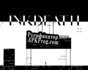 Русификатор для inkdeath