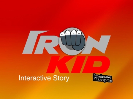Русификатор для Iron Kid Interactive Story