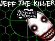 Русификатор для Jeff The Killer GPS