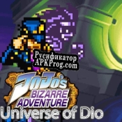 Русификатор для JoJos Bizarre Adventure Universe of Dio