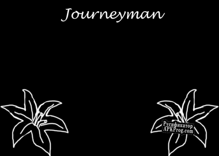 Русификатор для Journeyman v0.1