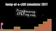 Русификатор для Jump-of-a-cliff Simulator 2017