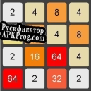 Русификатор для just a unfinished but playable generic 2048 game