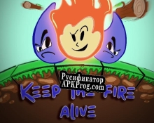 Русификатор для Keep The Fire Alive