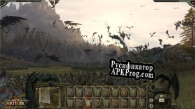 Русификатор для King Arthur II Dead Legions