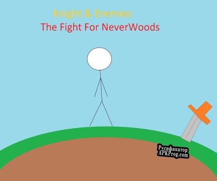 Русификатор для Knight  Enemies(The Fight For NeverWoods)