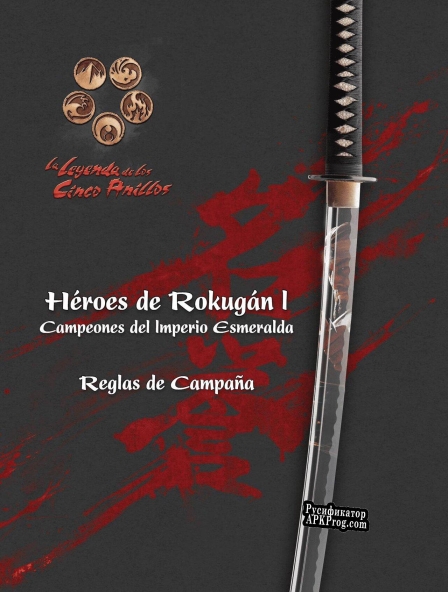 Русификатор для L5A Reglas de Campaña Héroes de Rokugán I Campeones del Imperio Esmeralda