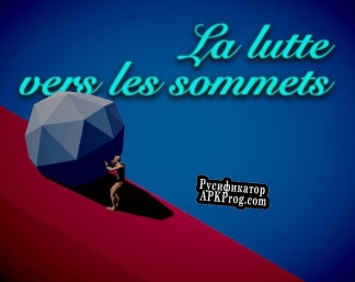 Русификатор для La lutte vers les sommets